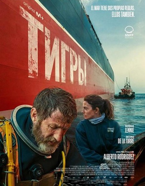 Тигры / Los Tigres (2025/WEB-DL/WEB-DLRip)