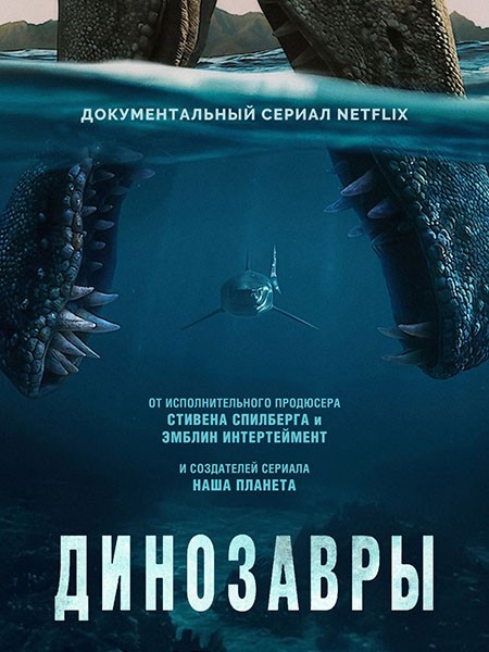 Динозавры / The Dinosaurs (1 сезон/2026/WEB-DL/WEB-DLRip)