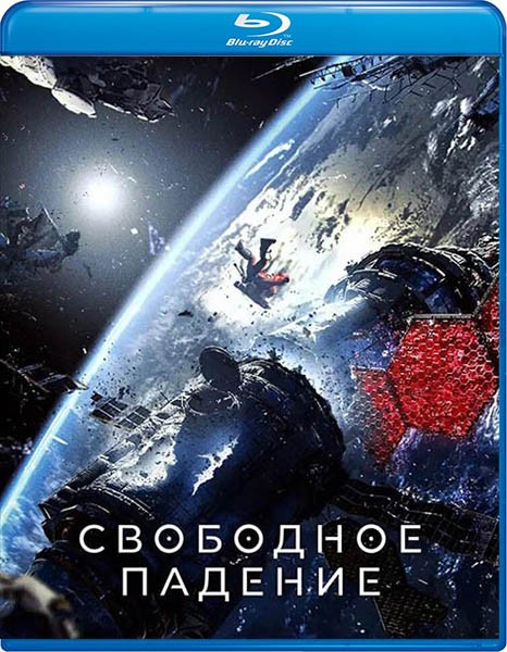 Свободное падение (2023/BDRip/HDRip)