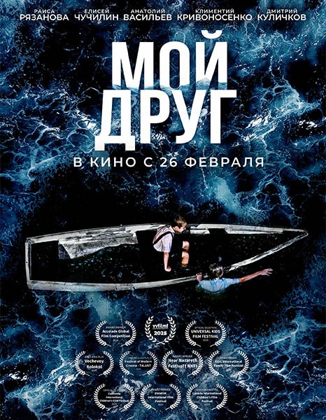 Мой друг (2026/WEB-DL/WEB-DLRip)