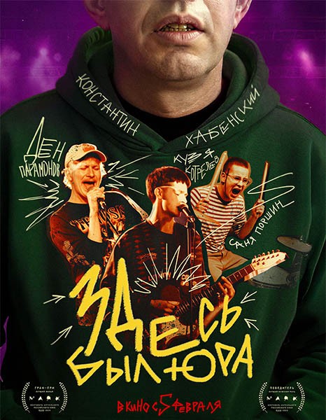 Здесь был Юра (2025/WEB-DL/WEB-DLRip)