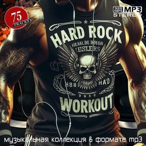 Hard Rock Workout (2026)