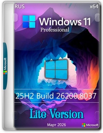 Windows 11 Lite 25H2 Pro build 26200.8037 (RUS/2026)