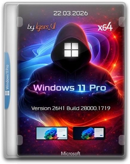 Windows 11 Pro 26H1 Build 28000.1719 by Igors_VL (RUS/2026)