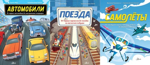 Серия «Все о транспорте в картинках» (3 книги)