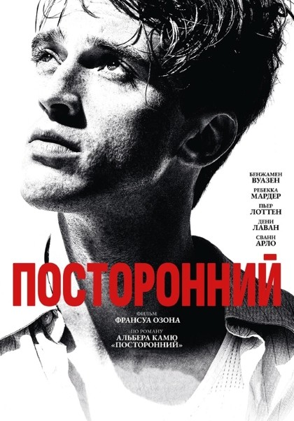 Посторонний / L'Étranger / The Stranger (2025/BDRip/HDRip)