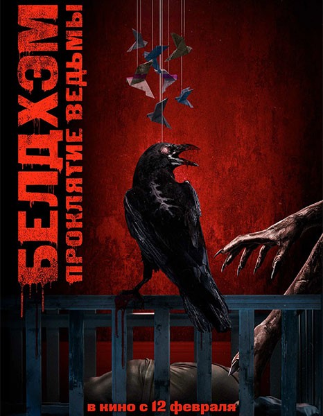 Белдхэм. Проклятие ведьмы / The Beldham (2024/WEB-DL/WEB-DLRip)