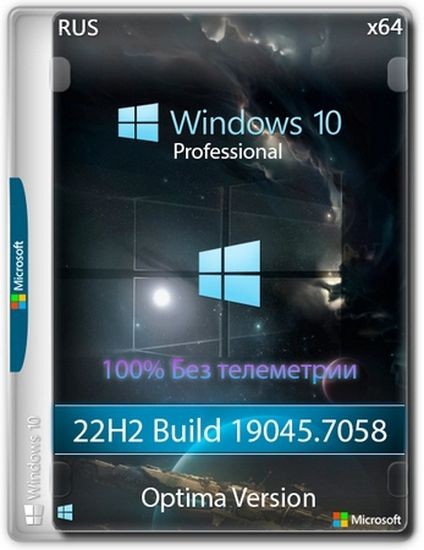 Windows 10 Pro Optima 22H2 Build 19045.7058 (RUS/2026)