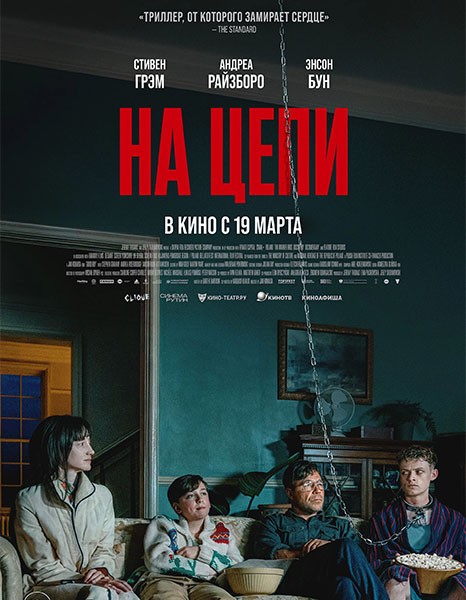 На цепи / Heel / Good Boy (2025/WEB-DL/WEB-DLRip)