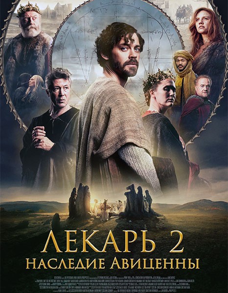 Лекарь 2: Наследие Авиценны / The Physician II (2025/WEB-DL/WEB-DLRip)