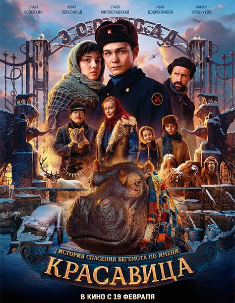 Красавица (2025/WEB-DL/WEB-DLRip)