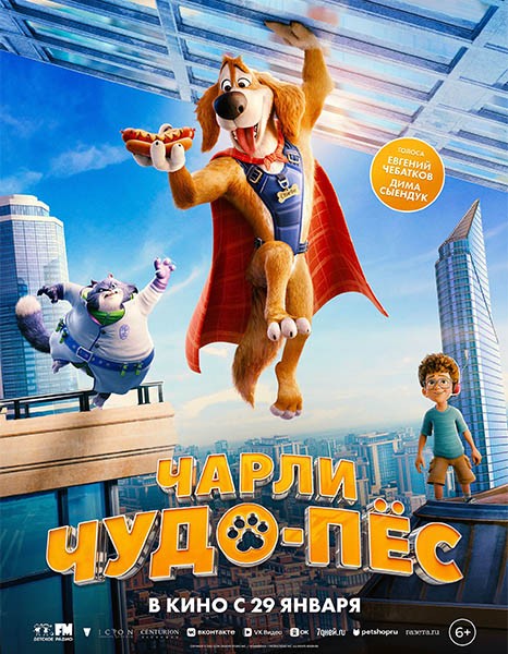 Чарли Чудо-пёс / Charlie the Wonderdog (2025/WEB-DL/WEB-DLRip)