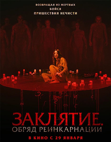 Заклятие. Обряд реинкарнации / The Surrender (2025/WEB-DL/WEB-DLRip)