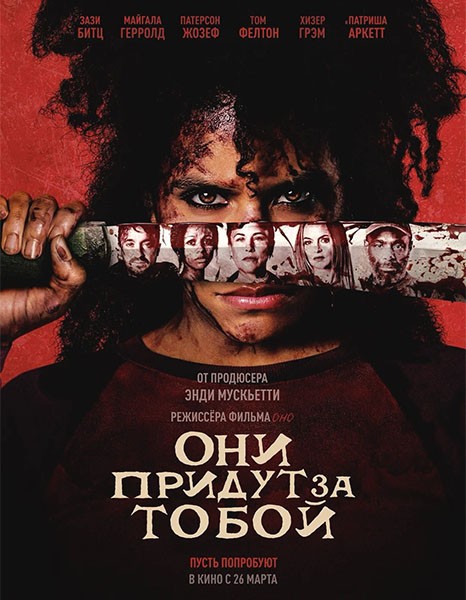 Они придут за тобой / They Will Kill You (2026/WEB-DL/WEB-DLRip)