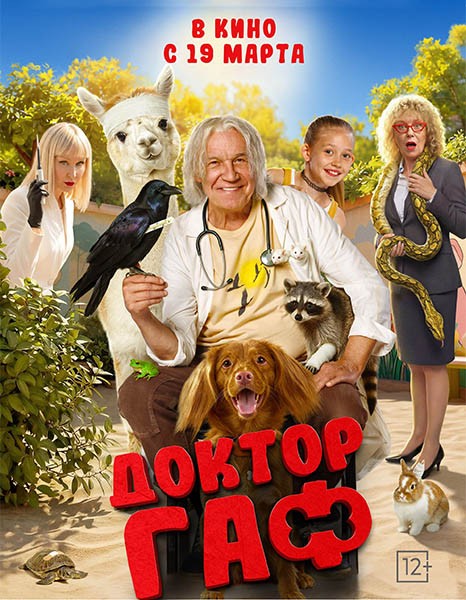 Доктор Гаф (2026/WEB-DL/WEB-DLRip)