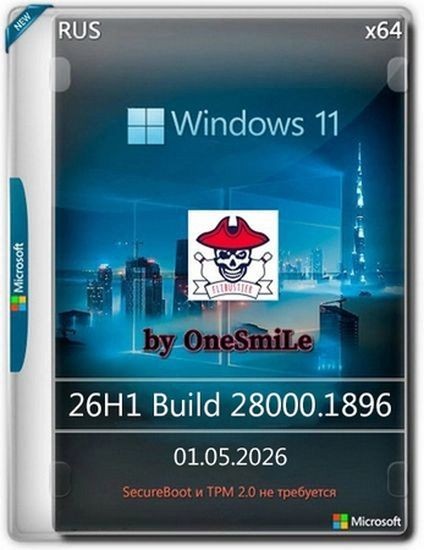 Windows 11 by OneSmiLe 26H1 build 28000.1896 (RUS/2026)