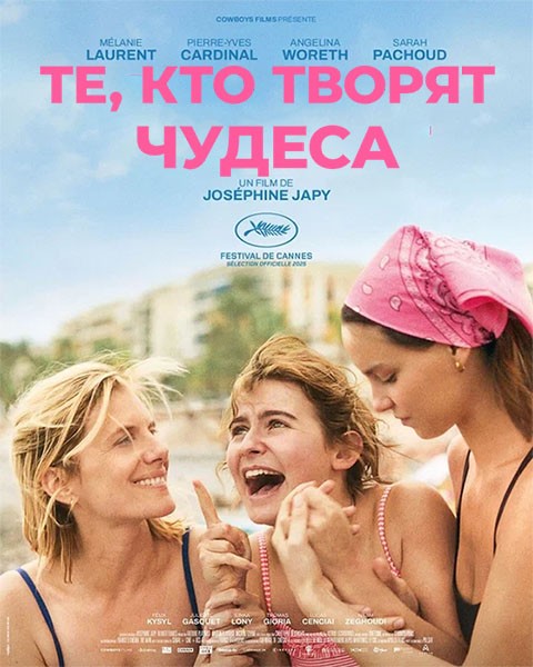 Те, кто творят чудеса / Qui brille au combat (2025/WEB-DL/WEB-DLRip)