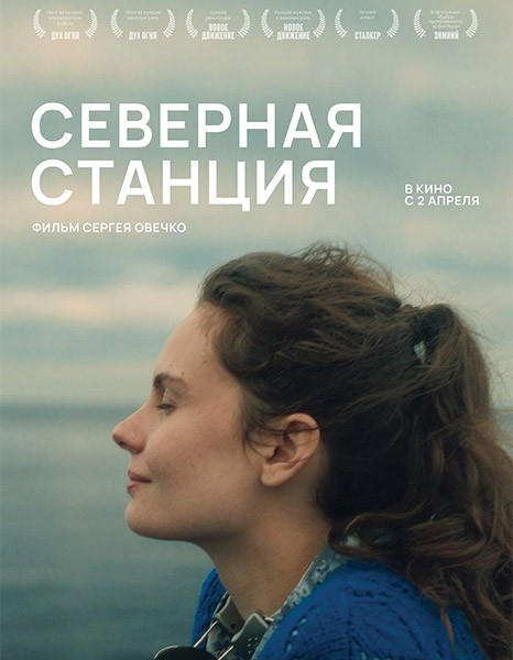 Северная станция (2025/WEB-DL/WEB-DLRip)