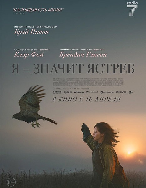 Я — значит Ястреб / H Is for Hawk (2025/WEB-DL/WEB-DLRip)