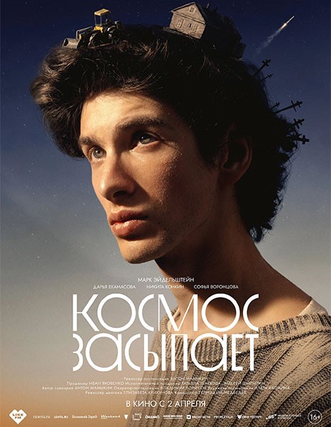 Космос засыпает (2025/WEB-DL/WEB-DLRip)