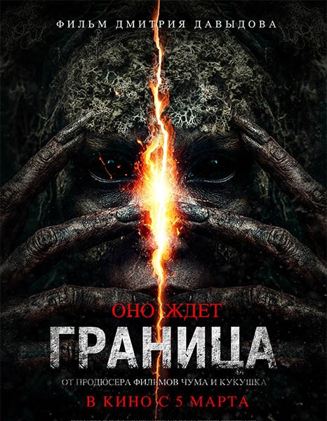 Граница (2025/WEB-DL/WEB-DLRip)