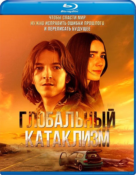 Глобальный катаклизм / Jälkeemme vedenpaisumus / After Us, the Flood (2024/BDRip/HDRip)