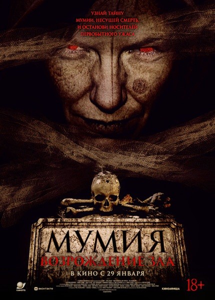 Мумия. Возрождение зла / The Morrigan (2025/WEB-DL/WEB-DLRip)