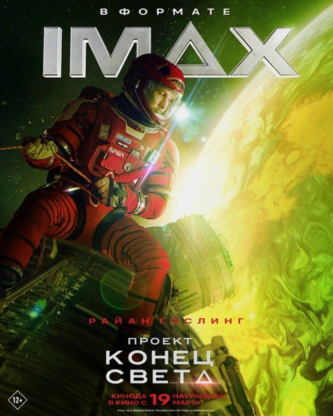 Проект «Конец света» / Project Hail Mary (2025/4K/WEB-DL/WEB-DLRip)