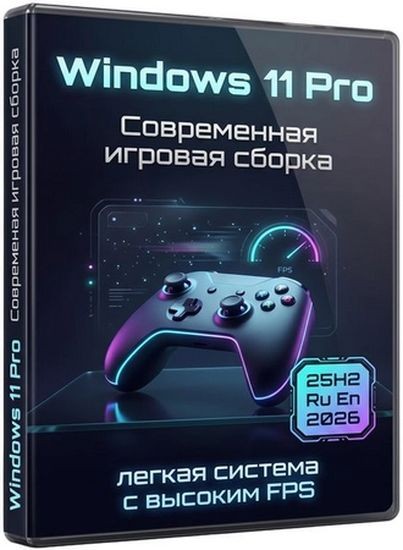 Windows 11 Pro 25H2 Build 26200.8246 GridOS (RUS/2026)