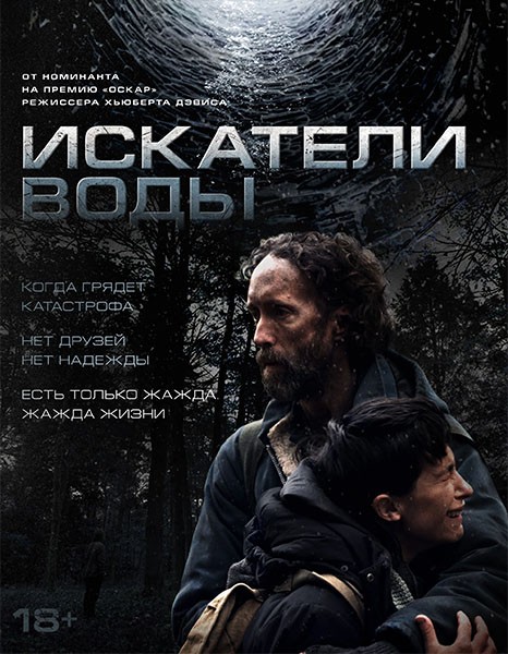 Искатели воды / The Well (2025/WEB-DL/WEB-DLRip)