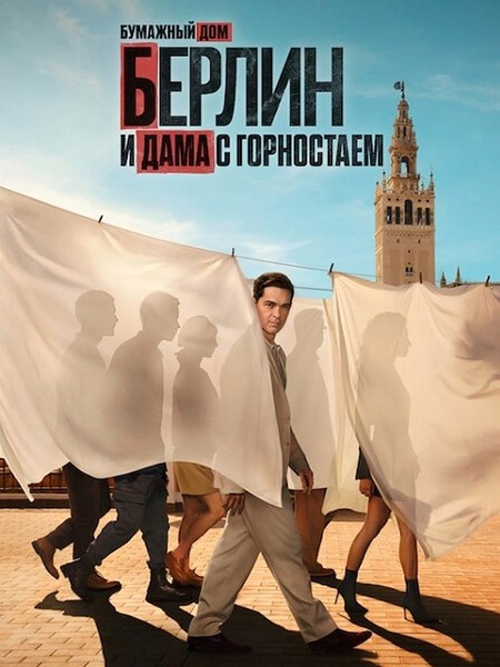 Берлин и дама с горностаем / Berlin and the Lady with an Ermine (1 сезон/2026/WEB-DL/WEB-DLRip)