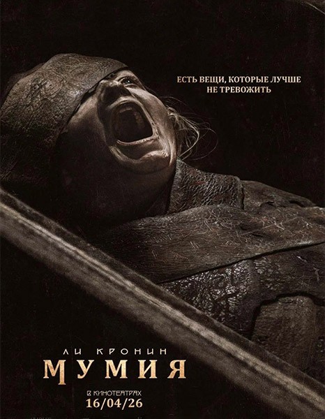 Мумия / The Mummy / Lee Cronin's The Mummy (2026/WEB-DL/WEB-DLRip)