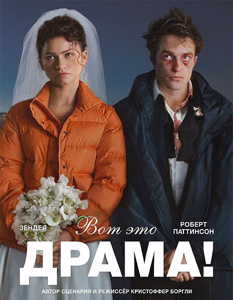 Вот это драма! / The Drama (2026/WEB-DL/WEB-DLRip)