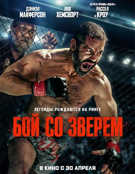 Бой со зверем / Beast (2026/WEB-DL/WEB-DLRip)