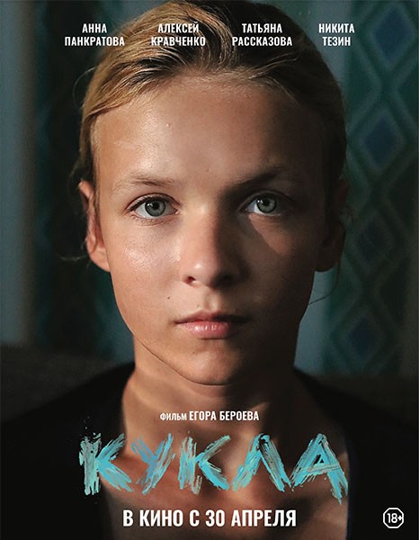 Кукла (2025/WEB-DL/WEB-DLRip)