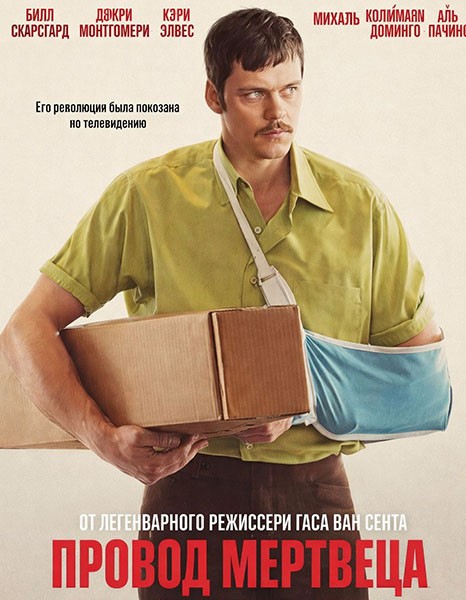 Провод мертвеца / Dead Man's Wire (2025/WEB-DL/WEB-DLRip)