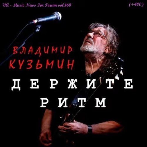 Music News For Forum vol.169 (2026)