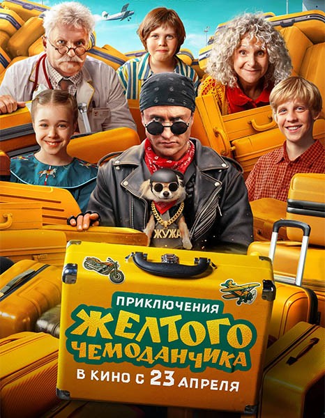 Приключения желтого чемоданчика (2026/WEB-DL/WEB-DLRip)