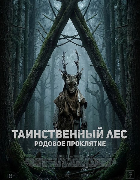 Таинственный лес. Родовое проклятие / The Arborist (2025/WEB-DL/WEB-DLRip)