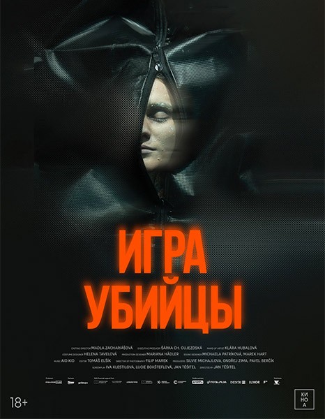 Игра убийцы / Stvury (2025/WEB-DL/WEB-DLRip)