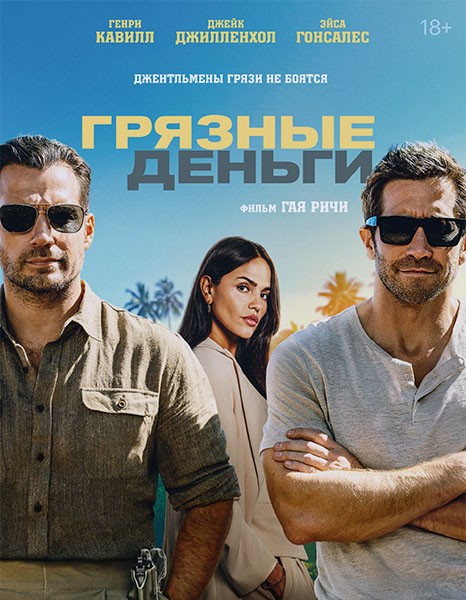 Грязные деньги / In the Grey (2026/WEB-DL/WEB-DLRip)