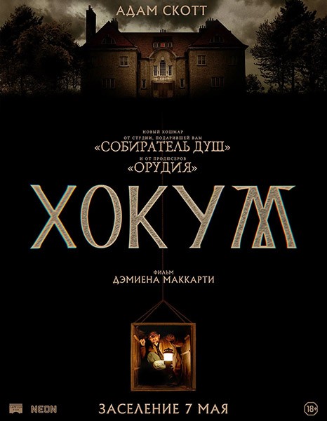 Хокум / Hokum (2026/WEB-DL/WEB-DLRip)