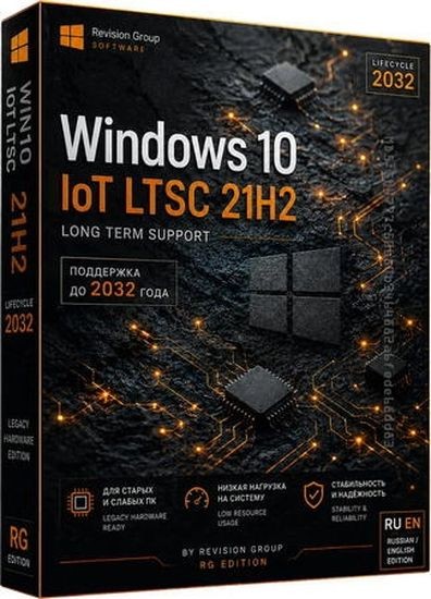 Windows 10 IoT LTSC 21H2 19044.7291 для слабых ПК by RG (RUS/2026)