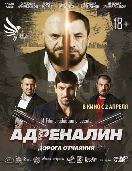 Адреналин (2025/WEB-DL/WEB-DLRip)