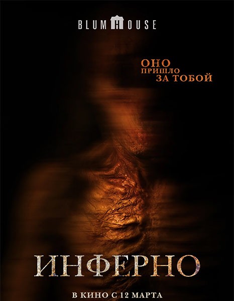 Инферно / No Me Sigas (2025/WEB-DL/WEB-DLRip)