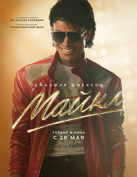 Майкл / Michael (2026/WEB-DL/WEB-DLRip)