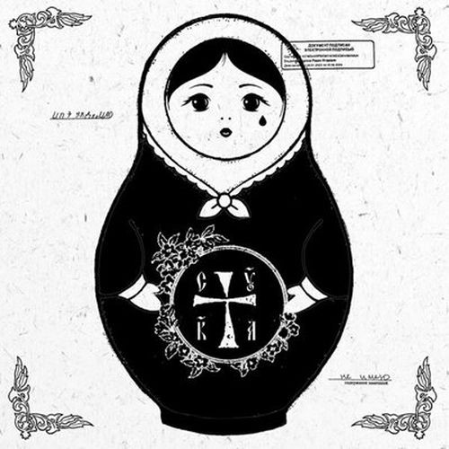 Pussy Riot - Cyka (2026) FLAC