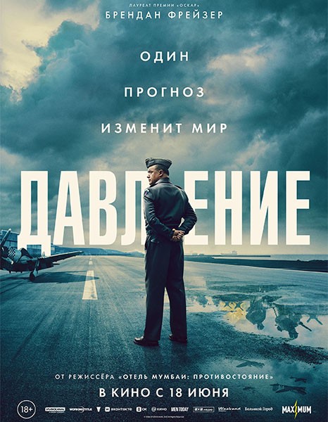 Давление / Pressure (2026/WEB-DL/WEB-DLRip)