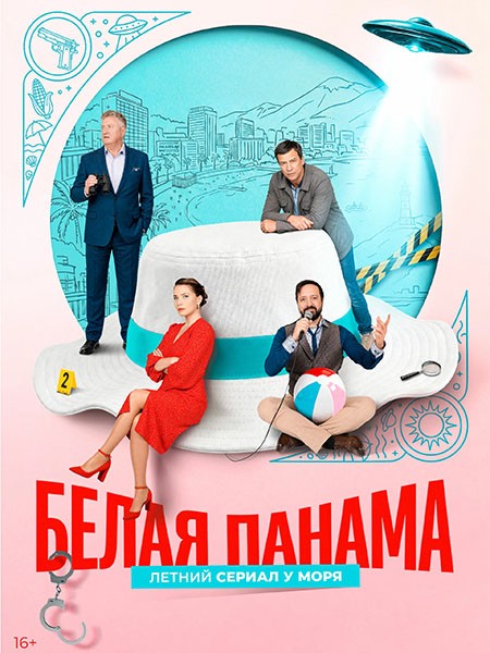 Белая панама (2026/WEB-DL/WEB-DLRip)