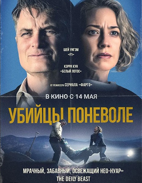 Убийцы поневоле / Lake George (2024/WEB-DL/WEB-DLRip)
